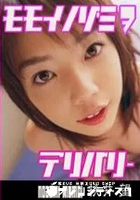 【桃井望をデリバリー 】の一覧画像