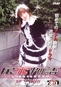 【尻穴物語 1 】の一覧画像