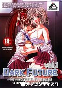 【クライミライ 1 淫惨なる過去 】の一覧画像