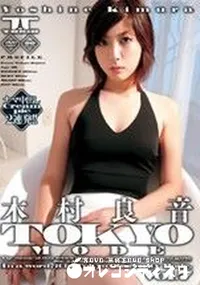 【TOKYO MODE トーキョーモード 7 東京 】の一覧画像