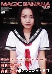 【マジックバナナ 67 微熱少女 】の一覧画像