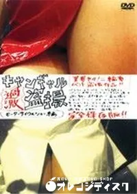 【キャンギャル過激盗撮 モーターサイクルショー編 】の一覧画像