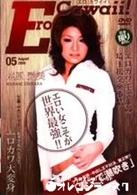 【Ero Cawaii 5 】の一覧画像