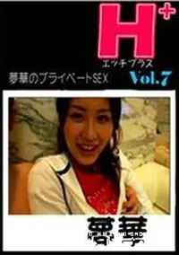 【エッチプラス 7 夢華のプライベートSEX 】の一覧画像