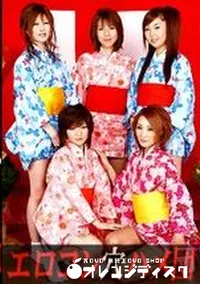 【エロコン穴ハメ団 1新春お年玉企画 】の一覧画像