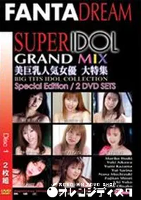 【SUPER IDOL 62 GRAND MIX Disc 1 】の一覧画像