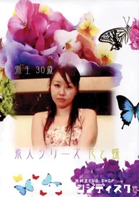 【素人シリーズ　花と蝶 100 弥生 30歳 】の一覧画像