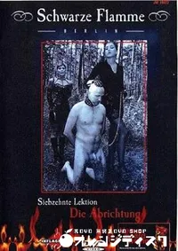 【Siebzehnte Lektion Die Abrichtung 】の一覧画像