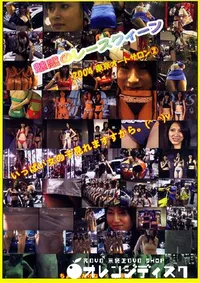 【魅惑のレースクィーン 70 】の一覧画像