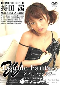 【ダブル ファンタジー 】の一覧画像