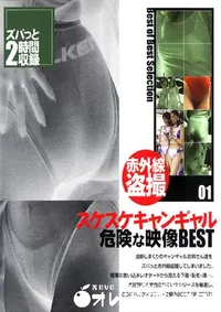 【スケスケ キャンギャル 】の一覧画像