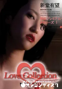 【Love Collection 05 神風プレミアム・メモリーズ 1 】の一覧画像