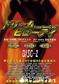 【ドリーム ビューティ Disc2 】の一覧画像
