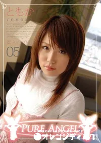 【PURE ANGEL Vol.05 素人ハメ撮り 】の一覧画像