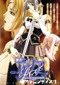 【姫騎士リリア 2 】の一覧画像