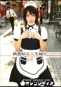 【秋葉原素人生撮り あき 19歳 】の一覧画像