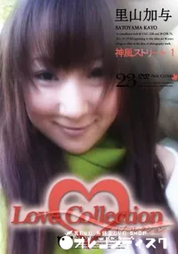 【Love Collection 23 神風ストリート 1 】の一覧画像
