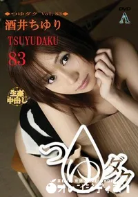 【つゆダク Vol.83 】の一覧画像