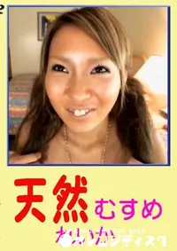 【天然むすめ　れいか 】の一覧画像