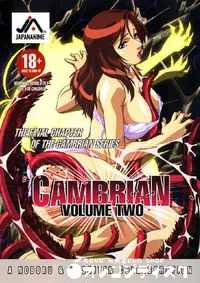 【カンブリアン 2 last stage 】の一覧画像