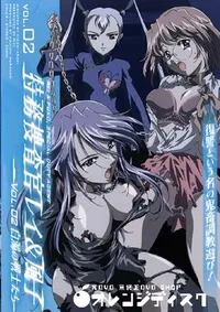 【特務捜査官 レイ&風子 02 白濁の戦士たち 】の一覧画像