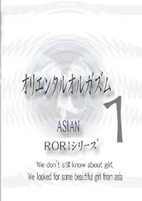 【オリエンタル オルガズム 1 】の一覧画像