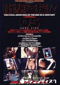 【衝撃盗撮 5 】の一覧画像