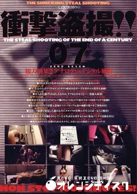 【衝撃盗撮 7 】の一覧画像