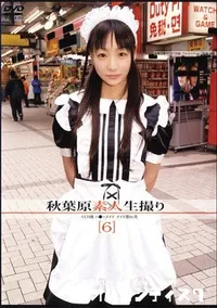 【秋葉原素人生撮り りく 19歳 】の一覧画像