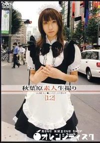 【秋葉原素人生撮り りん18歳 】の一覧画像