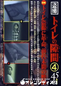 【トイレの隙間 4 】の一覧画像