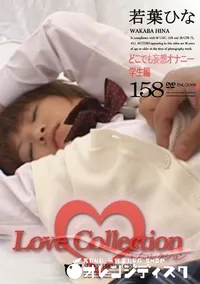 【Love Collection 158 どこでも妄想オナニー 学生編 】の一覧画像