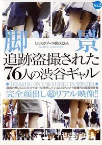 【脚景追跡盗撮された76人の渋谷ギャル 2 】の一覧画像