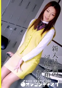 【新入社員の淫乱妄想癖 】の一覧画像