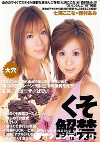 【くそ解禁 】の一覧画像