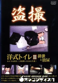 【洋式トイレ3 排泄と放尿 】の一覧画像