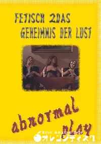 【Fetisch 2Das Geheimnis der Lust 】の一覧画像