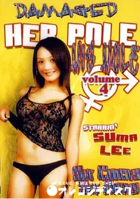 【Her Pole His Hole 4 】の一覧画像