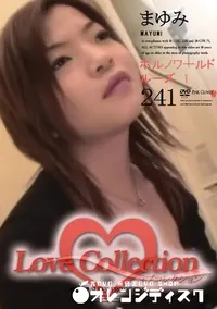 【Love Collection 241 ポルノワールド ルーズ 1 】の一覧画像