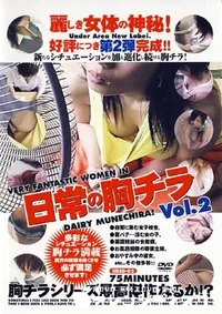 【日常の胸チラ 2 】の一覧画像