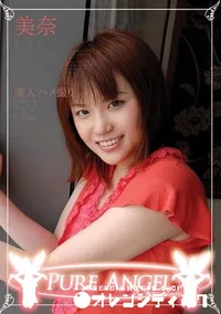 【PURE ANGEL Vol.52 素人ハメ撮り 】の一覧画像