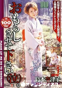 【おもらしさせて下さい 】の一覧画像