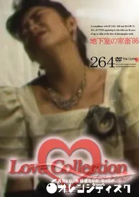 【Love Collection 264 地下室の家畜 '86 】の一覧画像