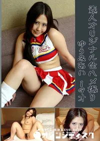 【素人オリジナル生ハメ撮り ゆうみあい 19才 】の一覧画像