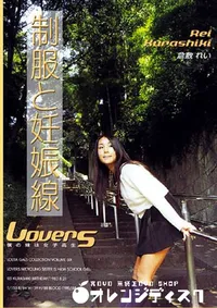 【制服と妊娠線 】の一覧画像