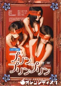 【プリンプリンプリン 】の一覧画像