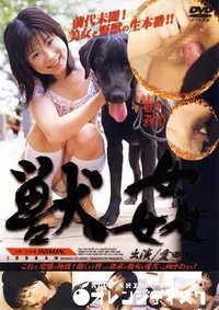 【獣姦 瞳 】の一覧画像