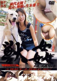 【獣姦 明日香 】の一覧画像