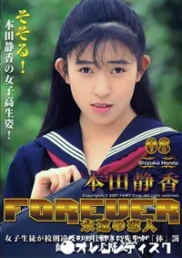 【永遠の恋人 8 】の一覧画像