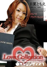 【Love Collection 342 MEATH NOTE メスノート プライベートレッスン 1 】の一覧画像